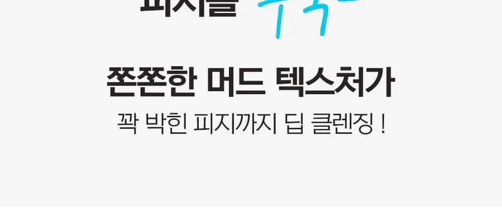 [스킨케어링클렌저/모공축소] 디어도어 비건 팩클렌저 100ml 2종 택1 상세페이지 7